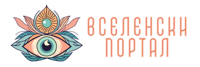 Вселенски портал лого